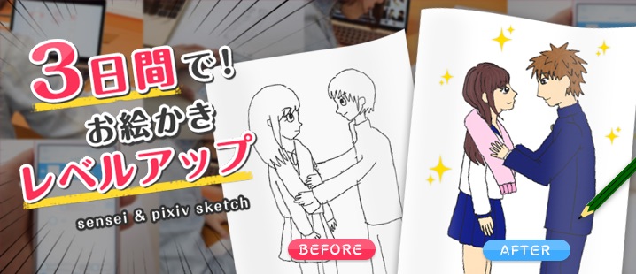絵心ない女子が、たった3日で萌えイラストを描けるようになるまで