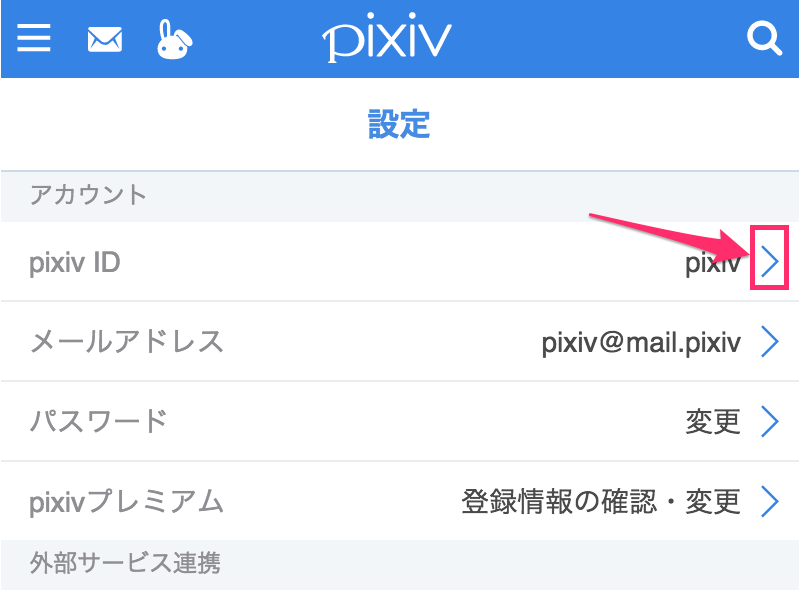 pixiv IDが変更できるようになりました