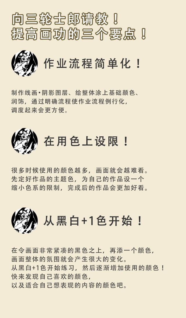 向三轮士郎请教!提高画功的三个要点!