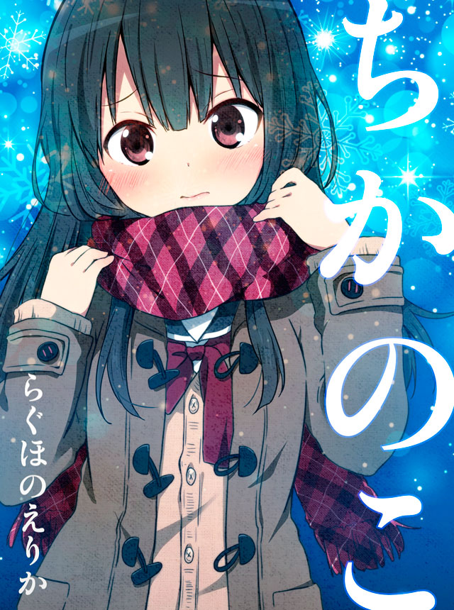 All-At-Once Release of New “Chikanoko”, Chapter #15! #MANGApixiv