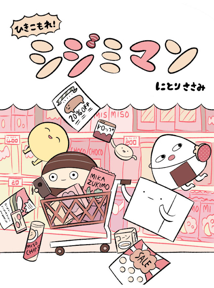 一口氣看完最新話《躲著吧！超級小蜊仔》第21話公開 #MANGApixiv