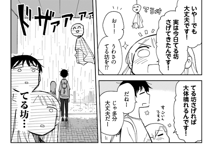 相合傘ってドキッとしちゃう♡『ゆくゆくふたり』第8話イッキ読み公開! #MANGApixiv