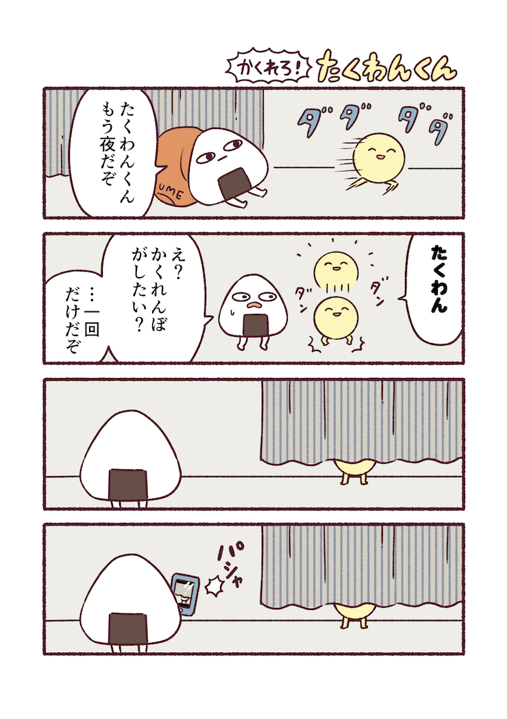 ユル〜く笑える4コマで人気♡『ひきこもれ!シジミマン』第24話イッキ読み公開! #MANGApixiv