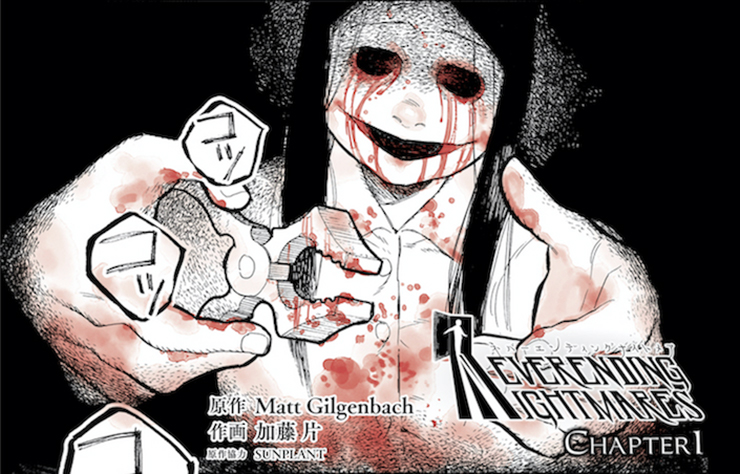 【閲覧注意】 『Neverending Nightmares』第1話イッキ読み公開！ #MANGApixiv