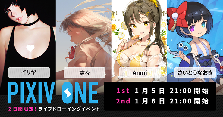 pixiv ONE特設サイト