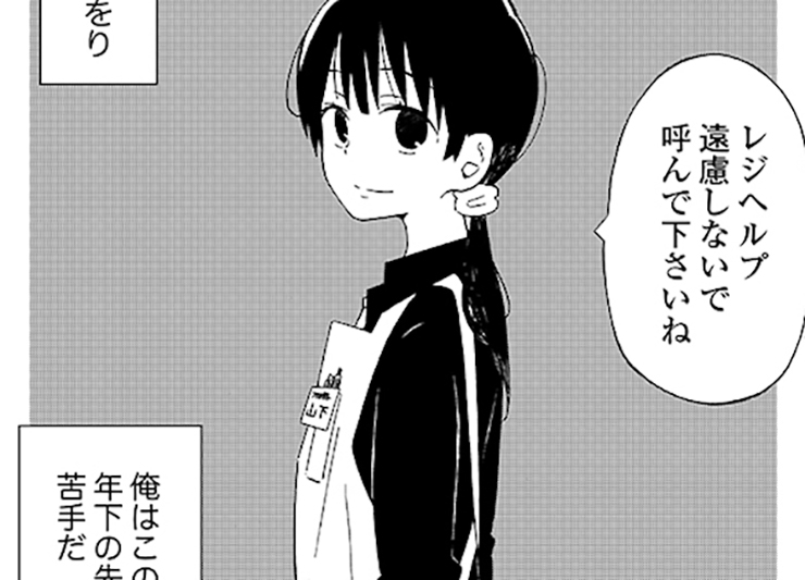 凸凹コンビのバイトLOVE！『年下の先輩ちゃんには、負けたくない。』#ゆるふわマンガレビュー