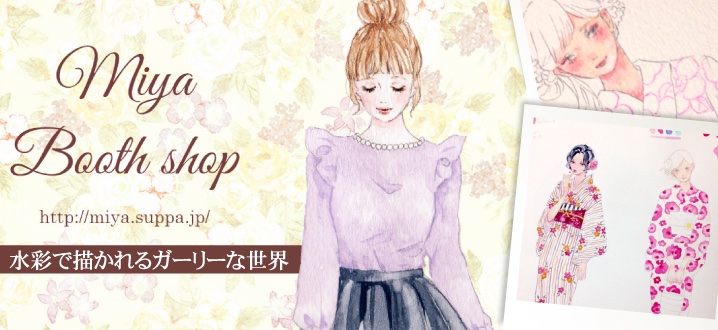 【オシャレ女子必見】水彩で描くファッションスケッチ作者miyaさんに聞く！