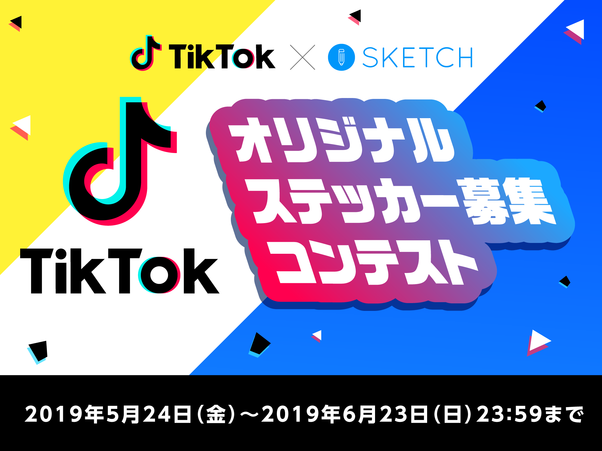 「TikTok オリジナルステッカー募集コンテスト」開催
