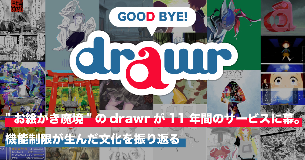 Curtains fall on drawr after 11 years. Looking back on this limited, yet beloved service