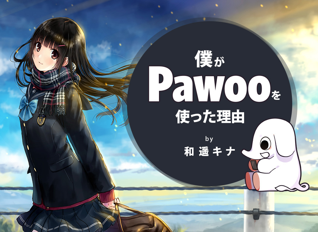 How Are Creators Enjoying "Pawoo"? An Interview With Kazuharu Kina