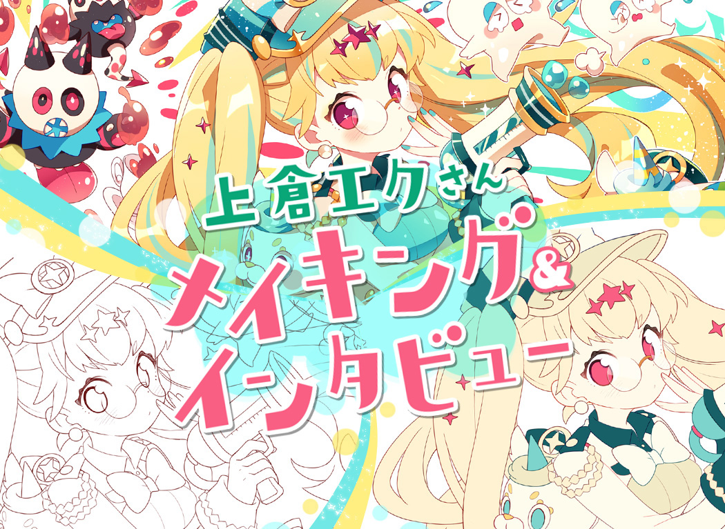 Creating sparkling, kawaii drawings - Making & Interview With Eku Uekura