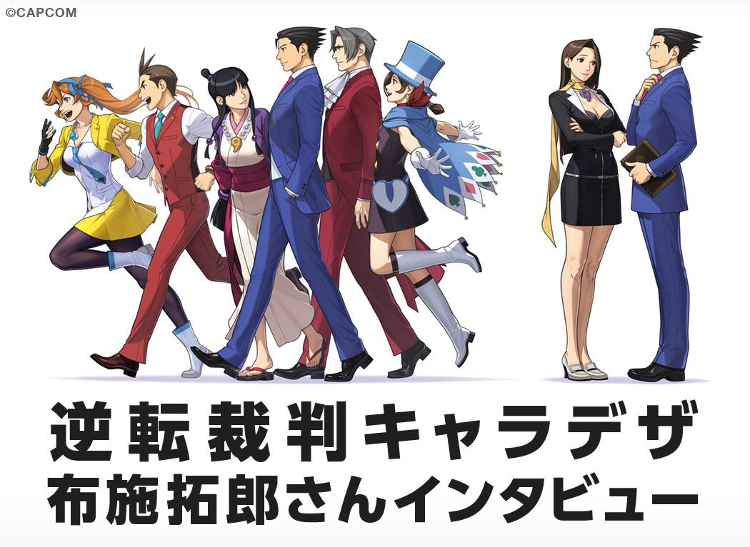 Exclusive drafts revealed! Interviewing Takuro Fuse, "Ace Attorney" Character Designer!