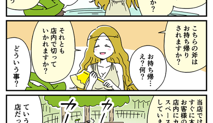 【今週の注目マンガ14選】あなたが落としたのは持ち帰り用の金の斧ですか? 他