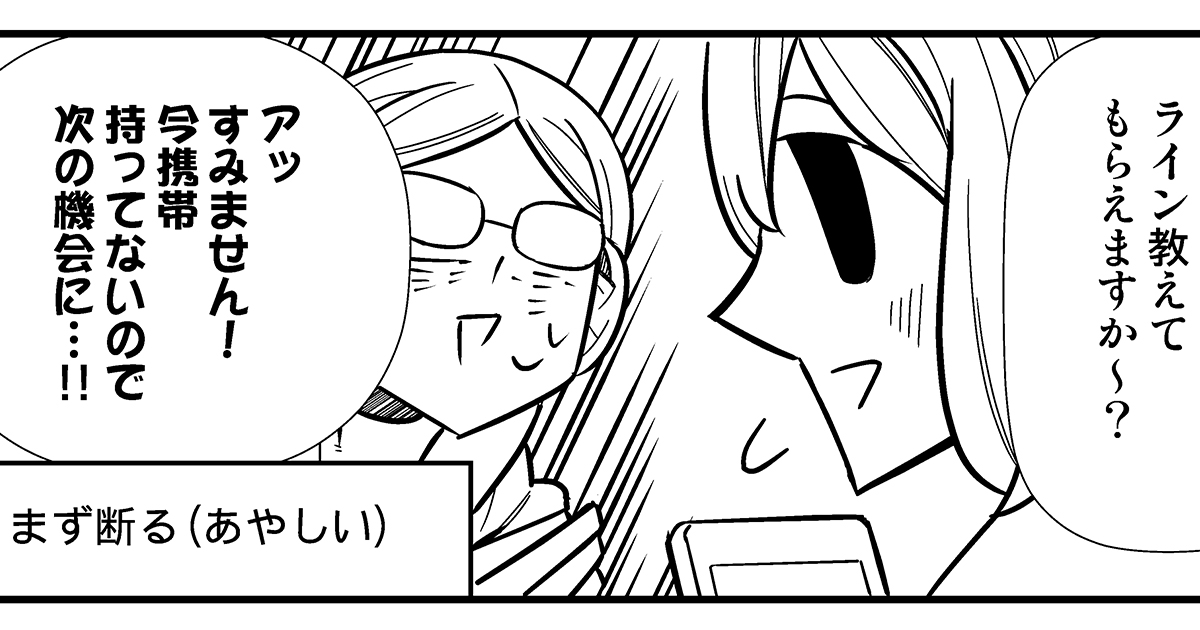 娘だけは守りたい。ママ友「ヲタバレ」サバイバル術/御手洗直子