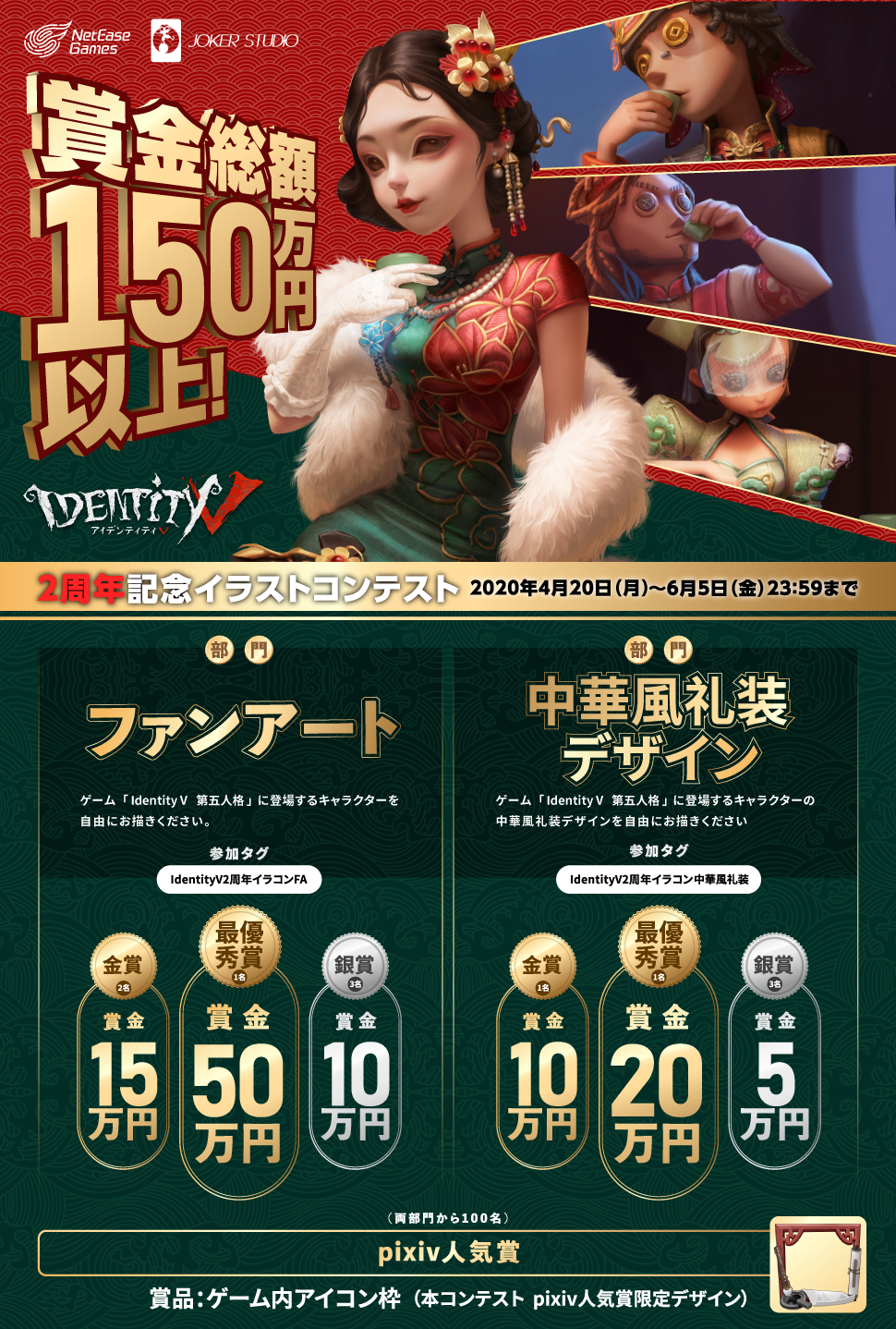 「Identity V 2nd Anniversary Illustration Contest」 begins