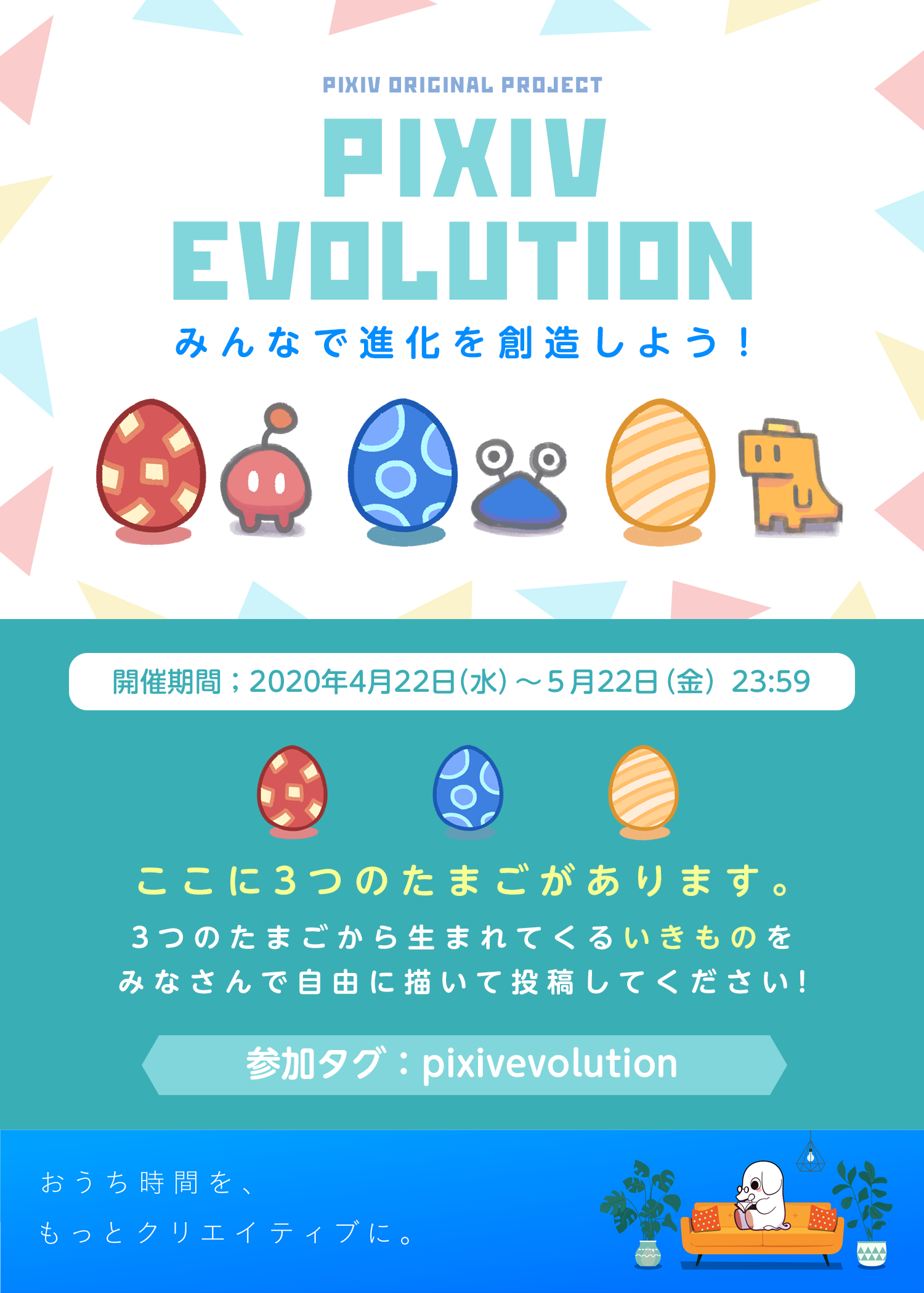 オリジナルキャラクター投稿企画「pixiv evolution」開催