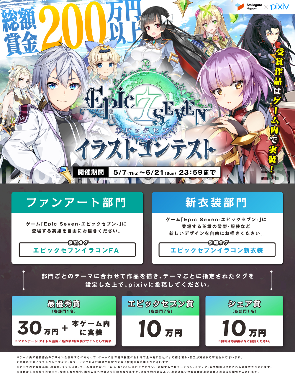 「Epic Seven-エピックセブン-イラストコンテスト」開催