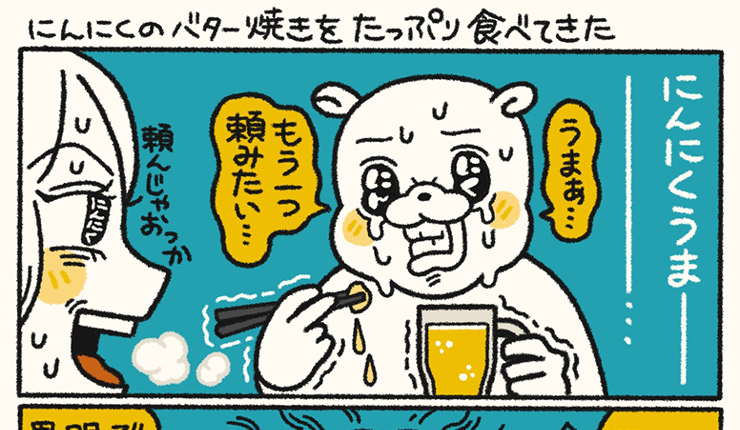 【今週の注目マンガ8選】無性にっ……! 食べたいっ……! にんにくっっ………!!