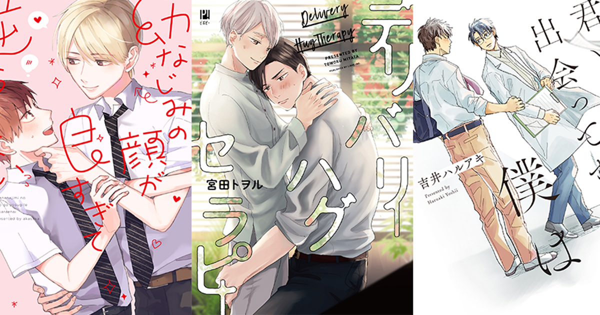兴趣与工作中的创作有何不同?吾笠花×宫田Toworu×吉井Haruaki 商业BL作家访谈