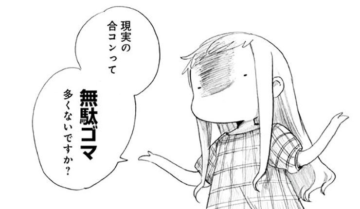 【今週の注目マンガ9選】現実の合コンが"マンガ"のようなスピード感だったら…。他