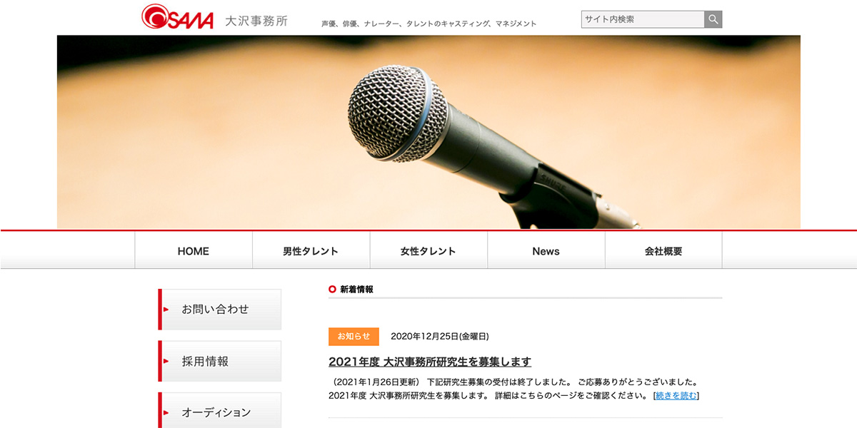 声優と一緒にお芝居を考えるのも仕事/声優マネージャー「大沢事務所」