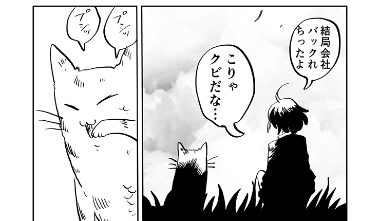 【今週の注目マンガ8選】ねこの上を歩いていたとしか言いようがない。　他