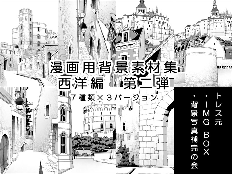 背景作画をお助け！マンガの描き方特集【背景素材】