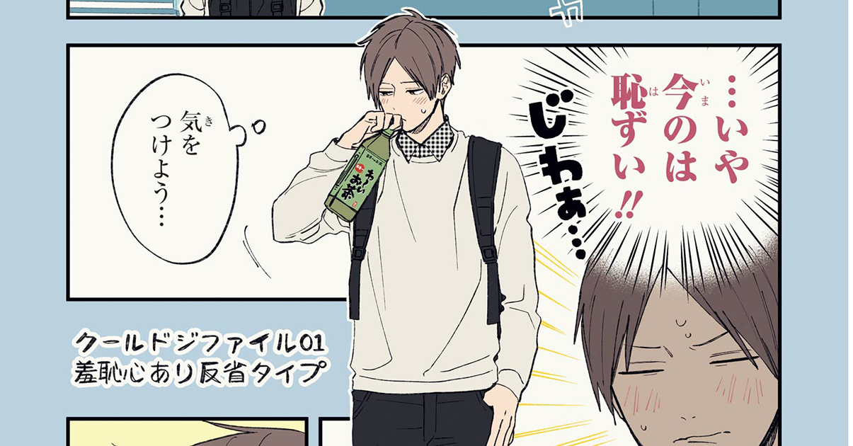 フルカラーでもゴチャつかないコツは？『クールドジ男子』著者に「色塗りのあれこれ」を聞いた
