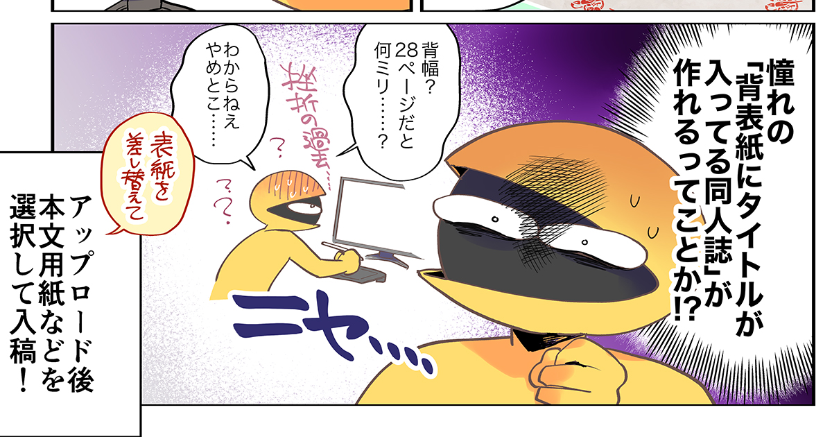好きな作品は本をつくってダイマ!いそふらぼん肘樹のレポマンガ