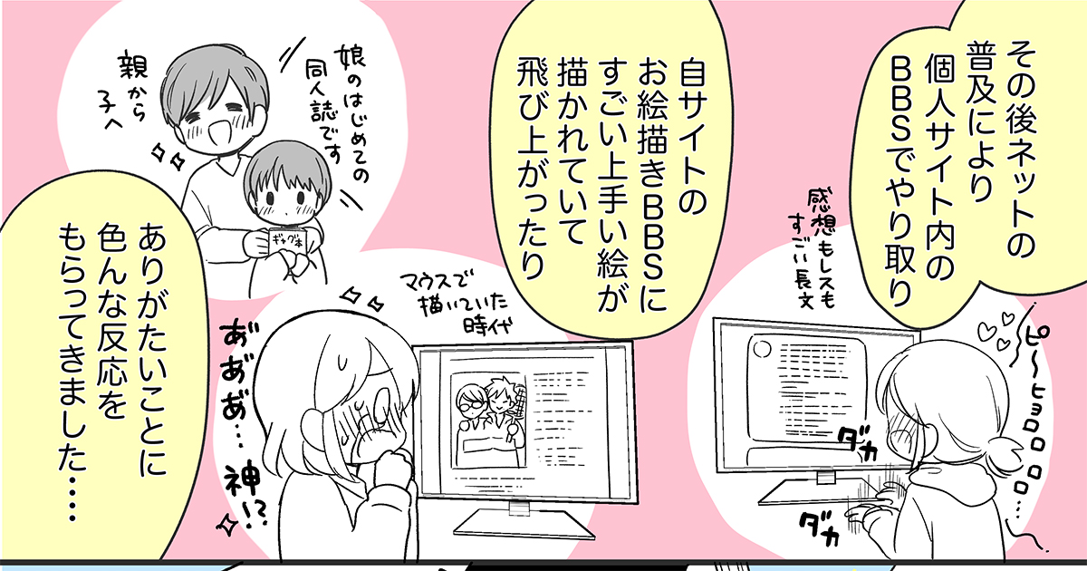 感想は自宅への手紙や個人サイトのBBS！うれしかった感想の思い出【ことり野デス子編】
