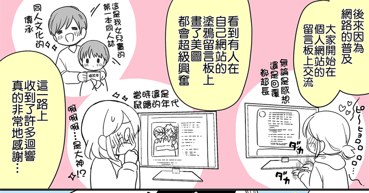 古早的日本阿宅會把感想直接寄到作者家!? - 關於讀者感想的美好回憶【Kotori野desu子篇】 -