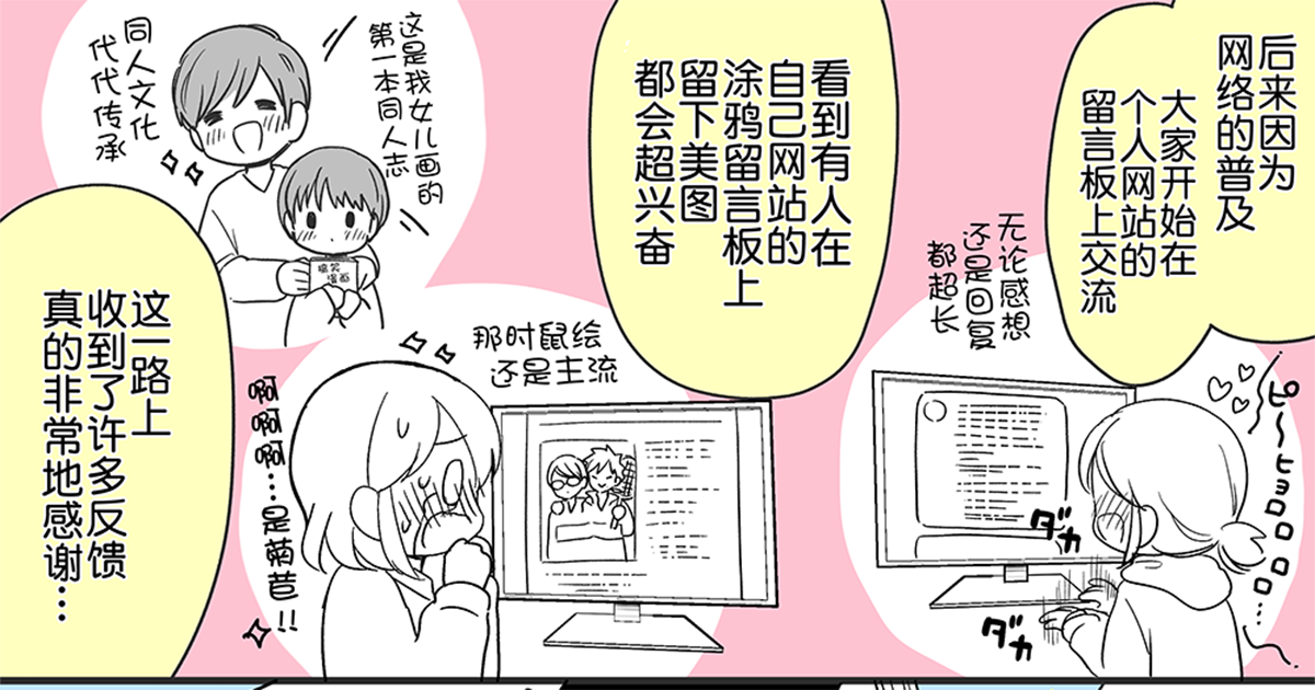 昔日的日本阿宅会把感想直接寄到作者家!? - 关于感想的美好回忆【Kotori野desu子篇】 -