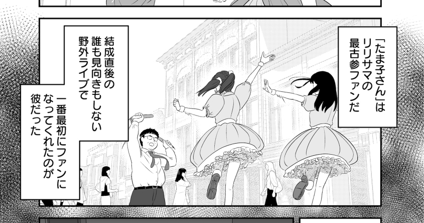 【今週の注目マンガ8選】最古参のファンの訃報を聞いたアイドルは──。