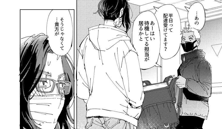 配達のお兄さんが気になる社畜のおじさんの話。【pixivマンガ月例賞】9月投稿分結果発表!