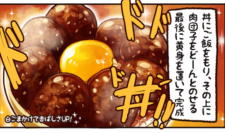 ほんのひと手間で極上の味に！簡単なのに美味しい。ごはんレシピのマンガ特集！