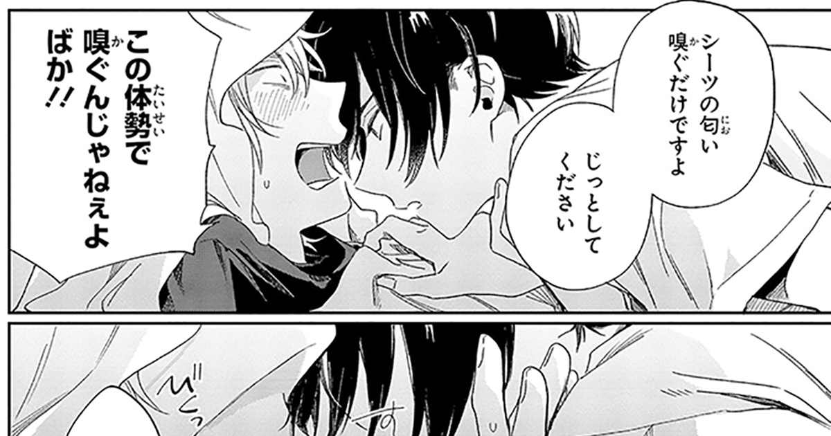 「WEBマンガ総選挙2023」1位!年下攻めのじれもだ恋愛を描いた『みなと商事コインランドリー』作者インタビュー