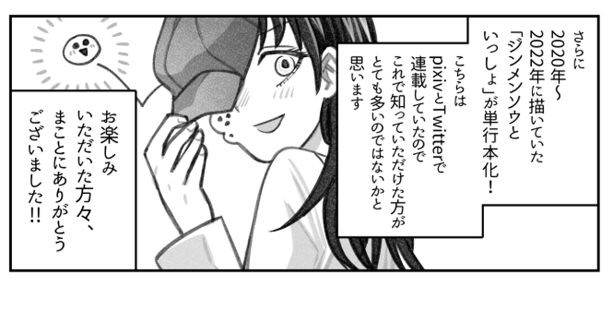 【マンガ】読んでもらうことが励みになった。寺田亜太朗の「My pixiv Memories」