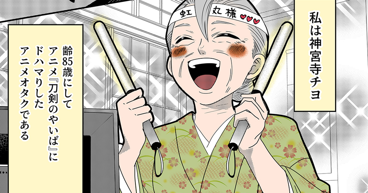 【マンガ】ここに神が山ほどいる。オタクおばあちゃんの「My pixiv Memories」
