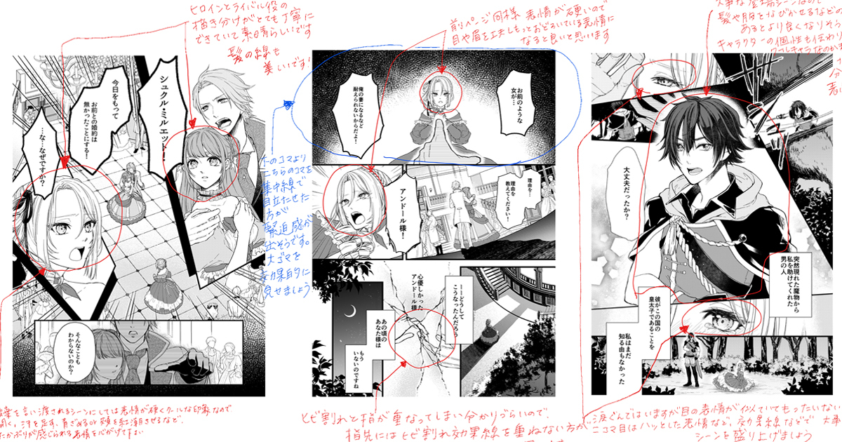 デジタルマーガレット編集部の添削を公開！「デジタルマーガレット作画賞」受賞者の添削解説