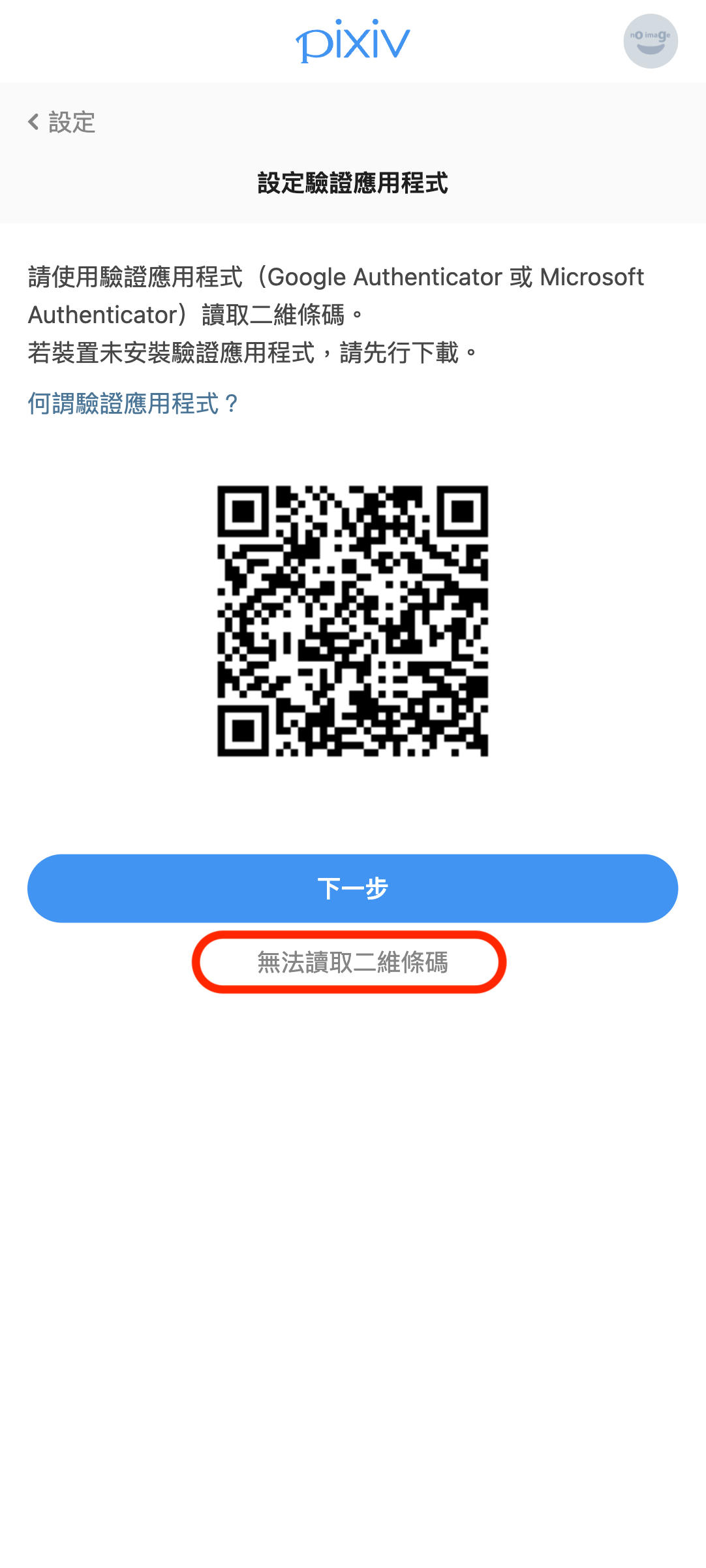 [pixiv] お知らせ - 應用程式版pixiv現已支援開啟雙重認證