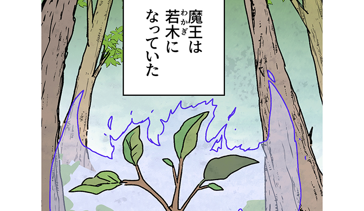 転生した魔王は「若木」になっていた。マンガ投稿企画「Global Comic Awards2024」注目マンガ特集！