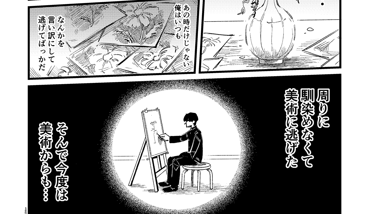 【今週の注目マンガ8選】周りに馴染めなくて美術に逃げた。そんで今度は美術からも──。他