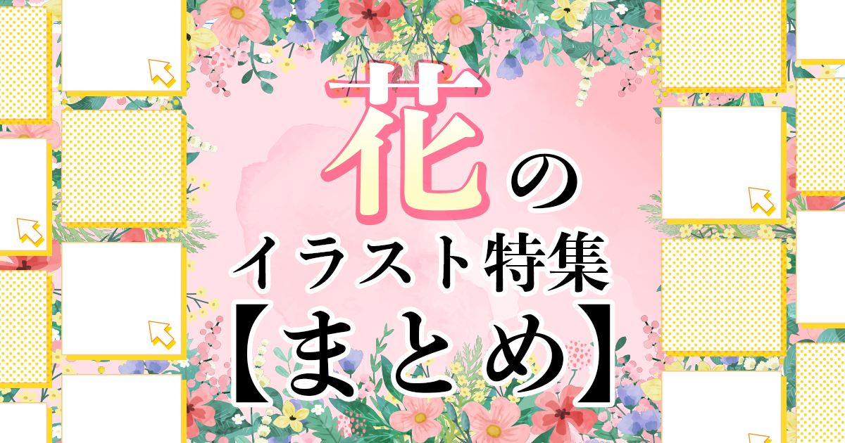 [Featured Articles] Drawings of Flowers - Have a Bouquet-tiful Day