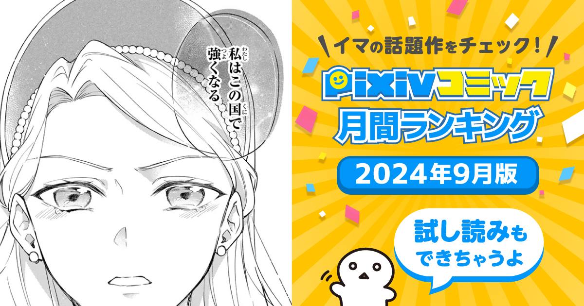 敵国で冷遇された孤立無縁の敗戦国令嬢は、自分の力で立ち上がる……!【pixivコミック月間ランキング】9月版