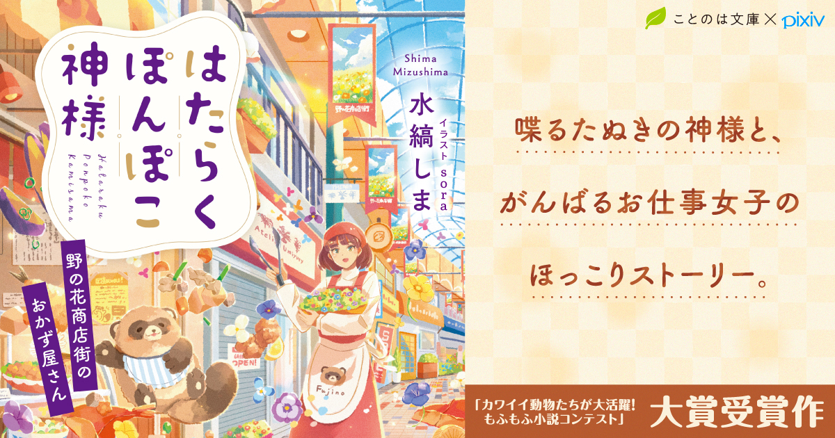 かわいい動物たちに癒される！もふもふ小説特集