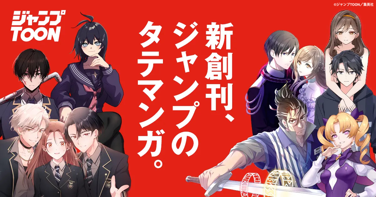 Jump TOON's editor-in-chief on Shueisha's webtoon strategy - "Trusting in what creators and editors find 'interesting' over market trends."
