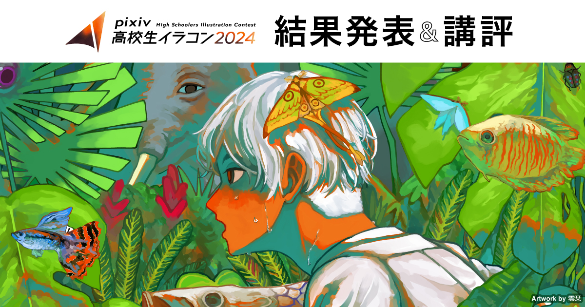 pixiv's High Schoolers Illustration Contest 2024 results - Our most competitive year to date!