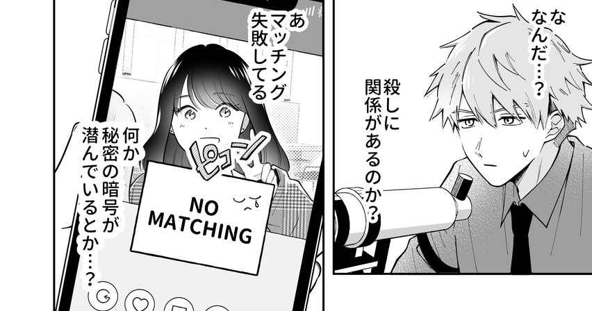 冷徹な殺し屋「血濡れの鴉」、私生活はマッチングアプリで惨敗!?【pixivマンガ月例賞】10月投稿分結果発表!