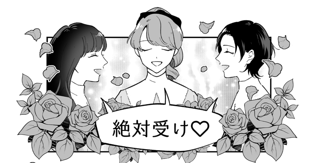 【注目のマンガシリーズ特集】腐女子だらけの女子校で、妄想の応酬！他