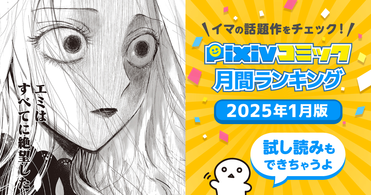 これは“本物の悪役令嬢”が仕掛ける、壮絶なる復讐劇【pixivコミック月間ランキング】1月版